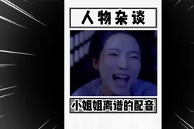 小姐姐在玩一种新的配音，简直毫无违和感！#搞笑 #配音 #整活视频封面
