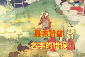 藏族不都是雅砻部落后裔，聂赤赞普不是坐肩王，618米唐卡解说视频封面