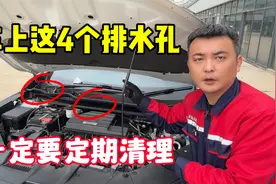 车上4个排水孔记得定期清理，修理工实车演示告诉你，新手要学会视频封面