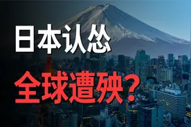 日元持续贬值，日本若放弃YCC政策，或将引发全球市场动荡视频封面
