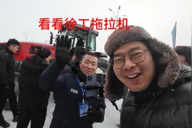 看看现在热门的国产徐工拖拉机，价格有点贵但是看着质量不错视频封面