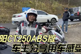 光阳新款带ABS的CT250平踏板摩托车 车主分享动力 油耗等用车感受视频封面