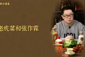 喝着小酒配着老虎菜，煮酒论英雄说说，张作霖“手黑”的故事。视频封面