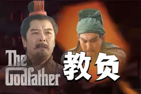 从《教父》的视角：看蜀汉的消亡史视频封面