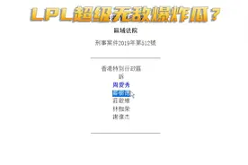 YSKM事件登上热搜，他哥在线紧急辟谣视频封面
