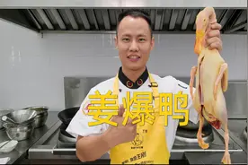 厨师长教你：“姜爆鸭”的家常做法，微辣干香，百吃不厌视频封面