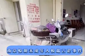 南京惊现未成年人极端言论事件：我们该如何看待生命与法律的界限视频封面