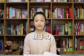 传统的拱手礼，是左手在上，还是右手在上？@西瓜儿童 @西瓜知识视频封面