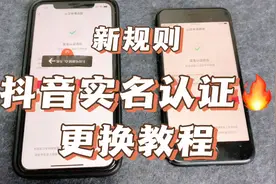 抖音新规则实名认证可以更换，不需要注销抖音，全程免费更换教程