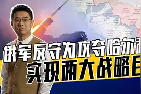 图解俄军进攻路线，乌两个州已成觊觎目标，乌应考虑如何保住领土视频封面