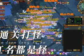 爬塔#怀旧天龙身份系统#新天龙八部端游#新天龙八部淘金计划视频封面