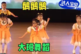 幼儿园大班舞蹈《鹅鹅鹅》孩子们边唱边跳，可爱极了视频封面