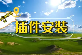 360安全浏览器插件的安装方法视频封面