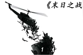 如果世界爆发丧尸危机了，你会怎么办？视频封面