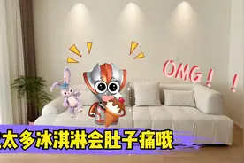 幼儿启蒙动画：小格丽乔明白了一次吃太多冰的东西会肚子疼！