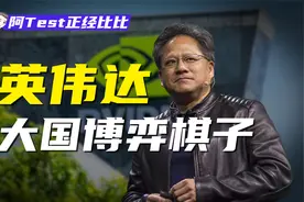GPU为什么是2050年的石油？英伟达到底做对了什么？视频封面