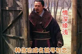 韩信功成名就归来，挚爱季桃初恋如梦终成遗憾视频封面