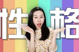 测测你的性格 人际关系 优势弱点 _ MBTI性格测试视频封面