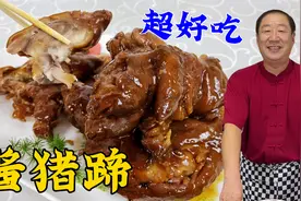 年夜饭熟食酱猪蹄，大厨40年的老配方教给你，学会吃正宗东北酱肉视频封面