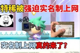 蛋仔派对：饭特稀被强迫实名制上网！实名制上网真的来了？
