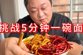 胖龙挑战5分钟吃一碗爆辣肥肠面，辣的一头汗，再奖励自己一碗！视频封面