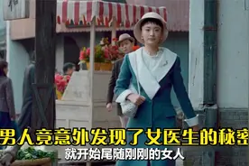 男人竟意外发现了女医生的秘密视频封面