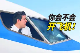 冒牌机长首飞啥也不会，瞎鼓捣直接导致飞机坠毁，搞笑无厘头短片视频封面