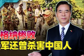 瓦格纳在非洲迎来惨败，中国人也曾被非洲叛军杀害，美国行动了？视频封面