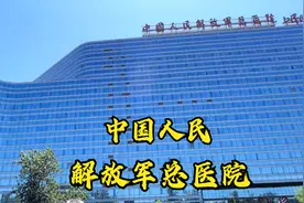 参观中国人民解放军总医院，医生全是军人，中国顶级的部队医院！视频封面