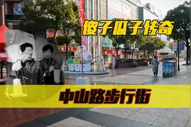 安徽环游九：中国第一商贩的传奇故事，逛芜湖中山路步行街视频封面