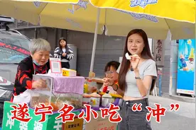 四川遂宁特色小吃“冲”，又名芥末春卷；一口下去天灵盖瞬间开了视频封面
