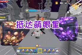 迷你世界木棒生存20：抵达萌眼星，满世界收集星铜石和紫荧石视频封面