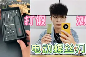 测评网红电动螺丝刀，有了它家里的螺丝刀都可以扔了？你用过吗视频封面