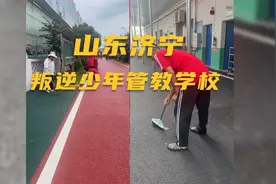 山东济宁有叛逆少年管教学校吗