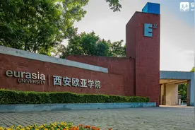 西安欧亚学院宣传片视频封面