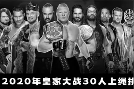 2020年皇家大战，男子30人上绳挑战赛，阵容强大，全程精彩激烈！视频封面