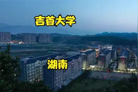 吉 首大学视频封面
