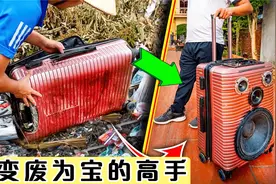 小伙捡到破烂的行李箱，带回家一番改造大变样！变废为宝手艺高超视频封面