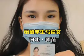 河北师大一女生，实名举报体育学院院长，强制让她给留学生写论文视频封面