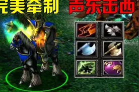 DOTA大熊刷新混沌骑士，完美牵制，声东击西视频封面