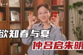 唐诗中是如何描写立夏的？古人眼中的大自然有多美？视频封面