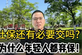 灵活就业2亿人，为啥近1.5亿未缴纳社保？背后的原因让人深思！视频封面