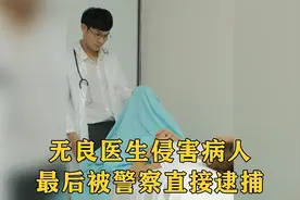 妇产科医生利用职务之便，侵犯上百名女性，不料多行不义必自毙！视频封面