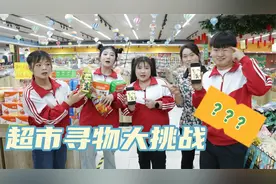 超市寻物大作战，根据图片标志找对应的物品，太考验大家的眼力了视频封面