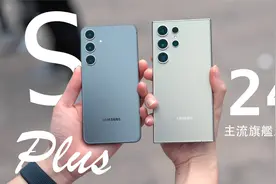 主流旗舰王者回归！ Galaxy S24+深入评测：所有AI功能逐一介绍！视频封面