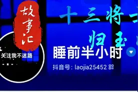 睡前半小时故事汇《十三将士归玉门》解压助眠快速入睡，息屏听！视频封面