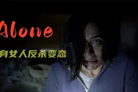 离婚女人反杀变态 结局反转视频封面