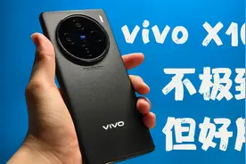 不极致，但意外好用——X100深度体验报告视频封面
