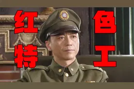 红色特工郭汝瑰到底有多牛？官拜中将，淮海战役立大功视频封面