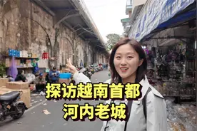 探访越南河内老城，道路狭窄，摩托车大军飞驰，城内很多中式建筑视频封面